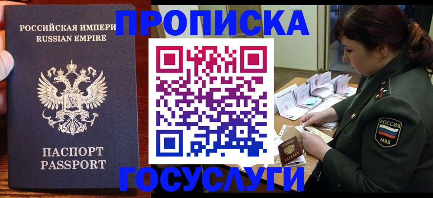 прописка в квартире в Лесном