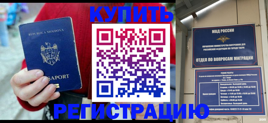 временная регистрация купить в Лесном
